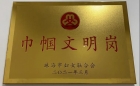「她」力量 | 勇當行業(yè)先鋒 獲市巾幗文明崗榮譽